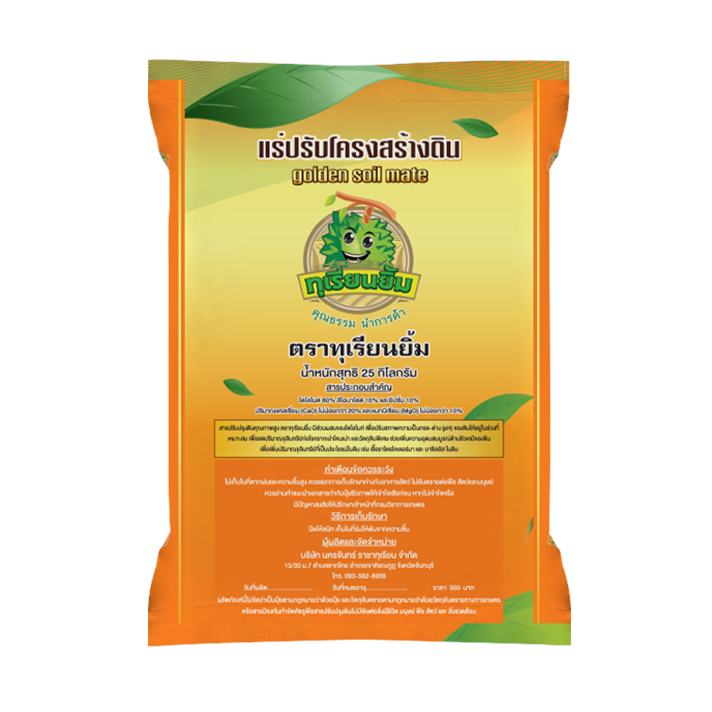 แร่ปรับโครงสร้างดิน