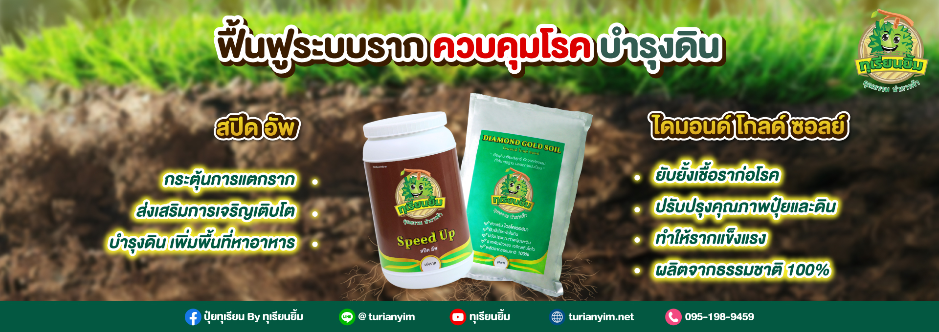 ชุดฟื้นฟูราก