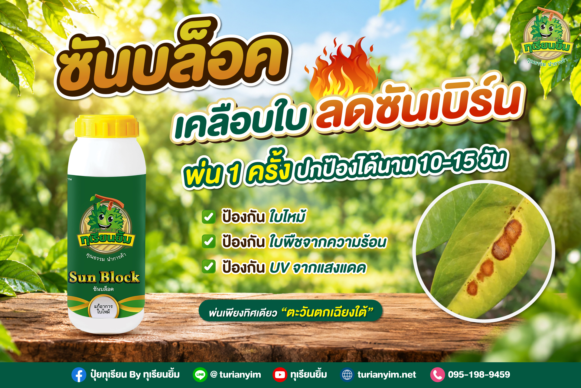 BannerSlide_ซันบล็อค