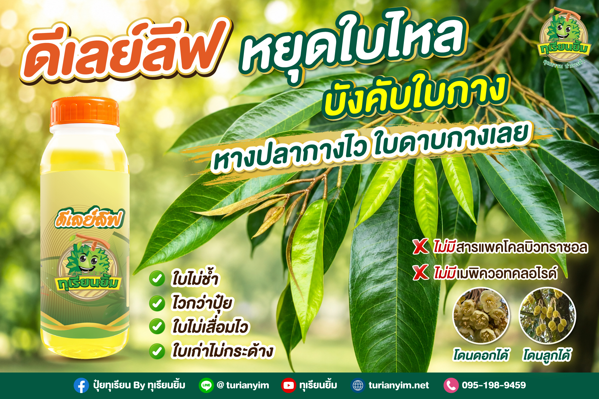 BannerSlide_ดีเลย์ลีฟ