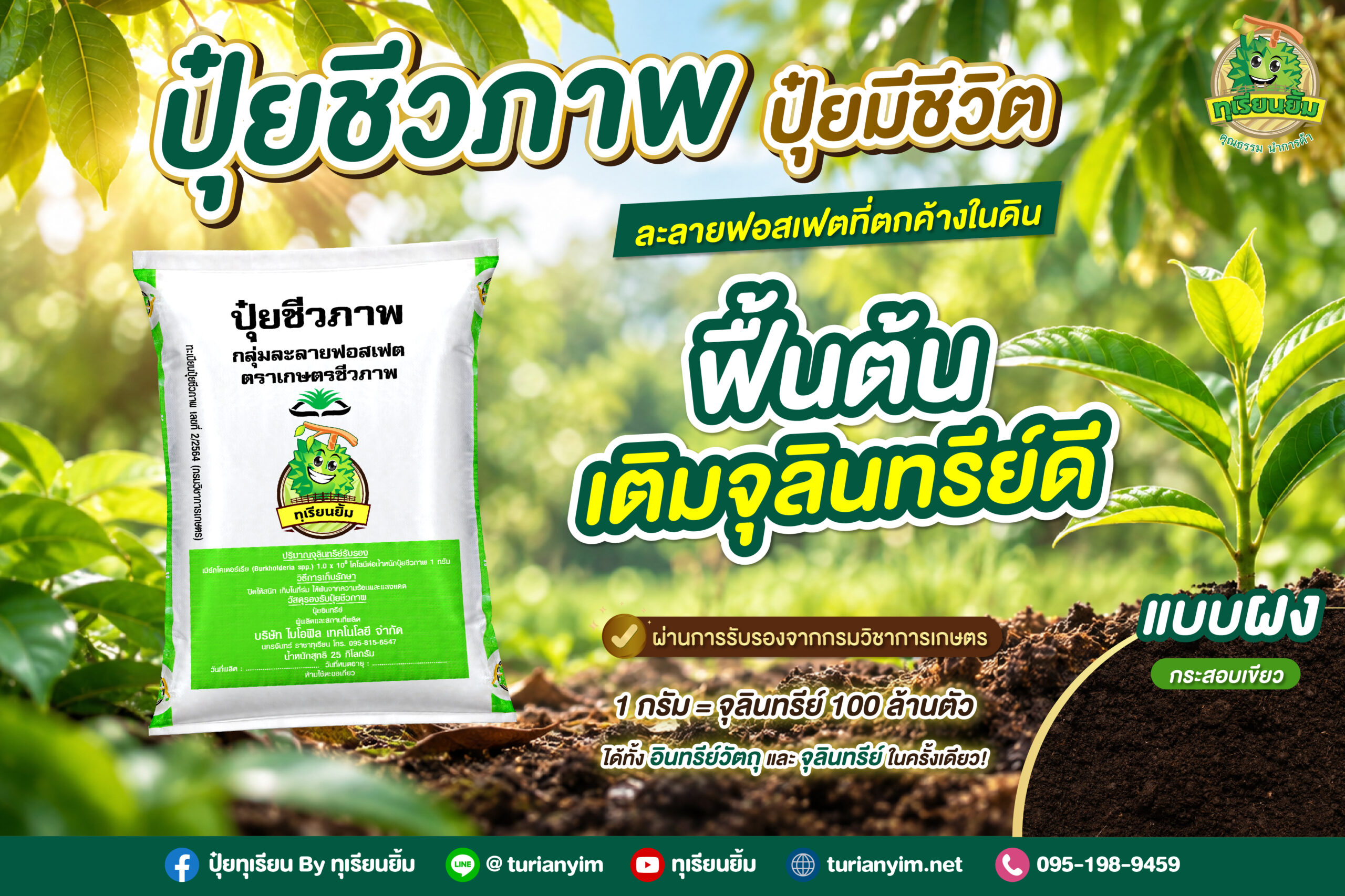 BannerSlide_ปุ๋ยชีวภาพ-ผง