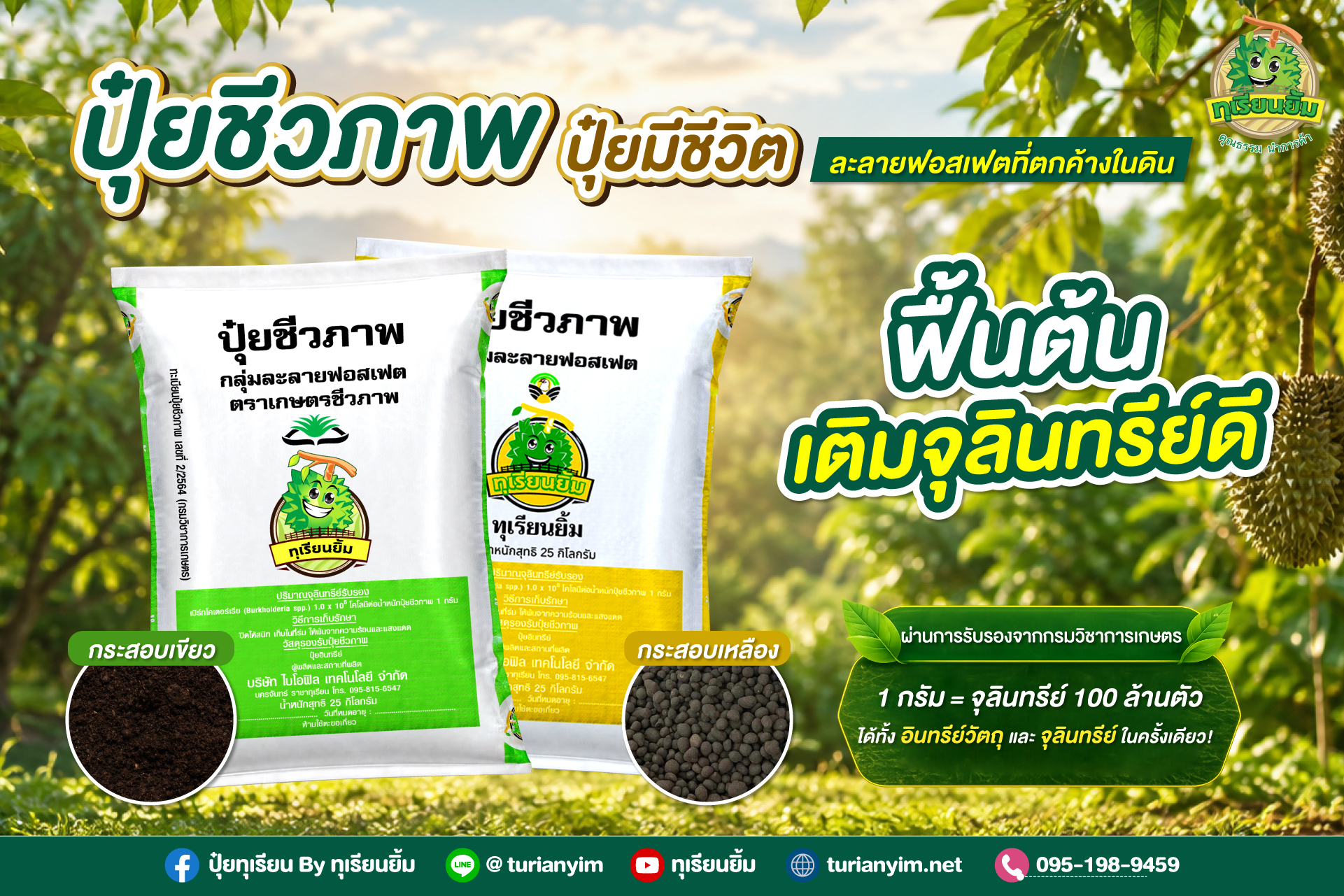 BannerSlide_ปุ๋ยชีวภาพ