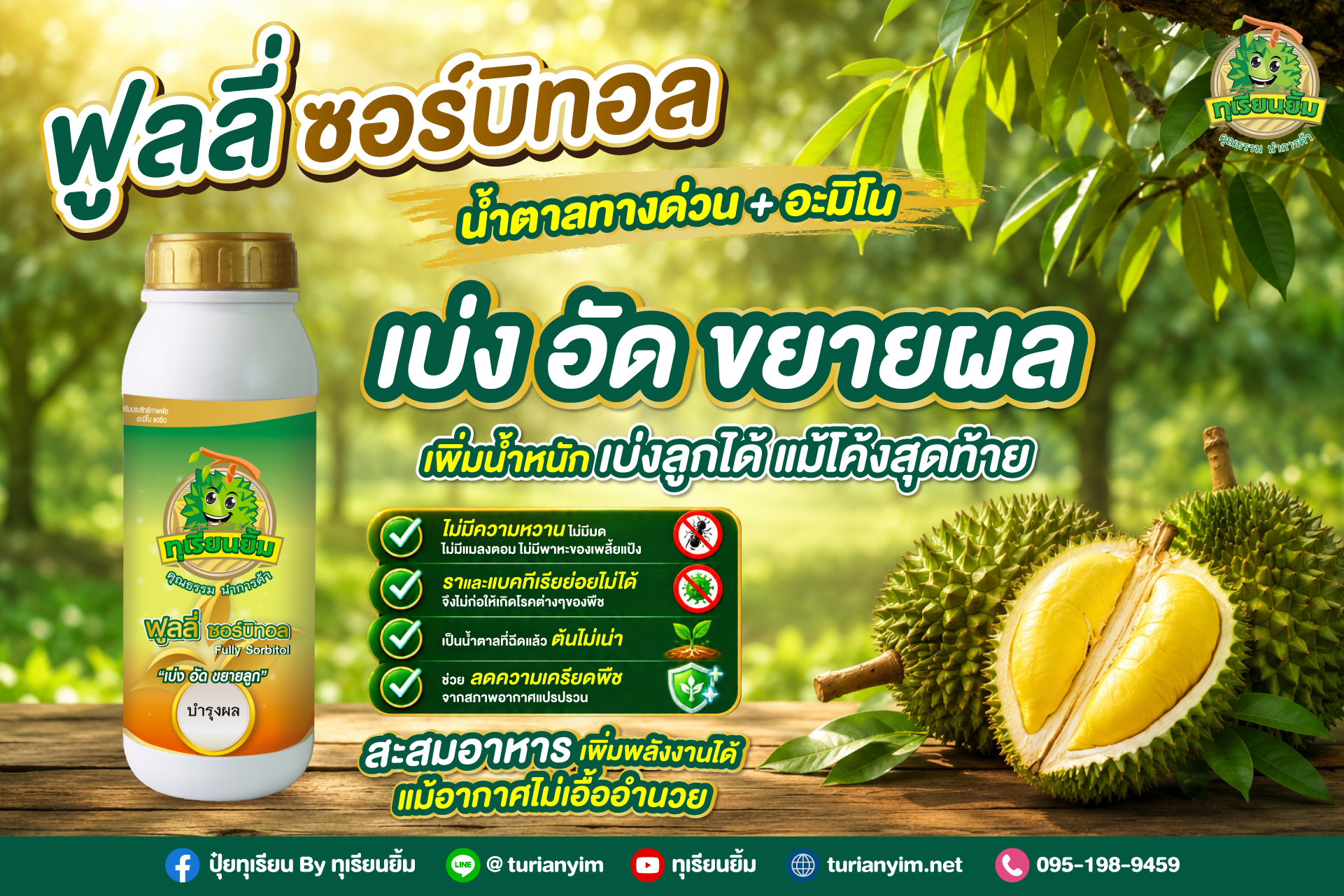 BannerSlide_ฟูลลี่-ซอร์บิทอล