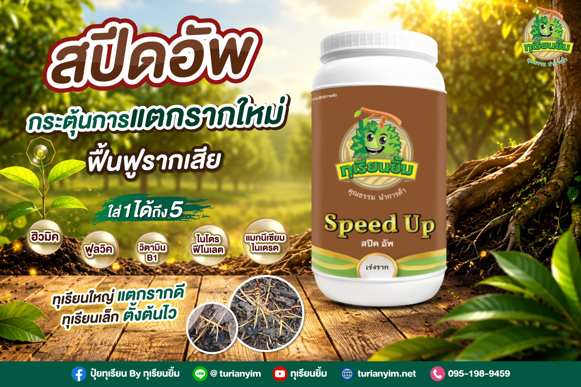 BannerSlide_สปีดอัพ