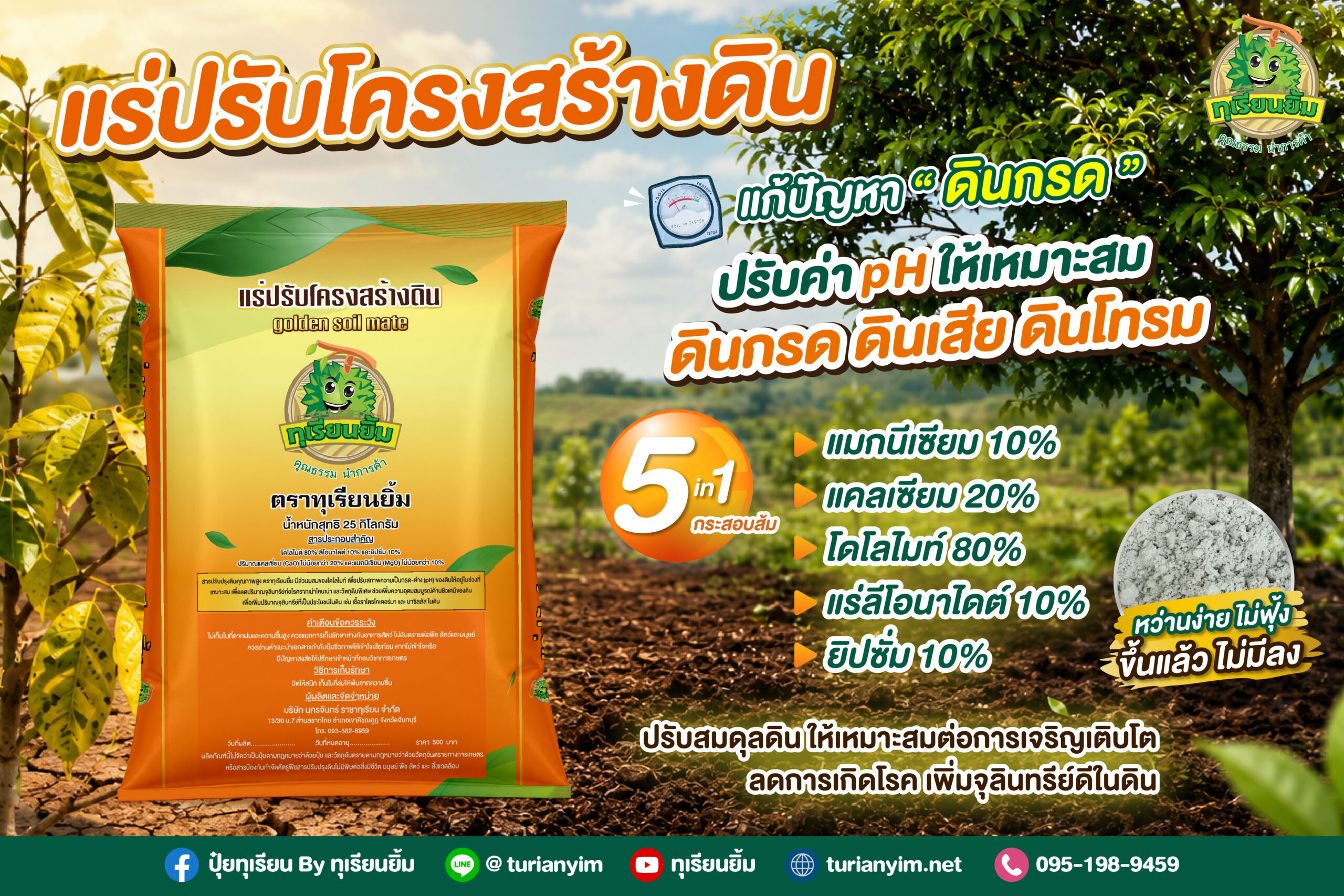 BannerSlide_แร่ปรับโครงสร้างดิน