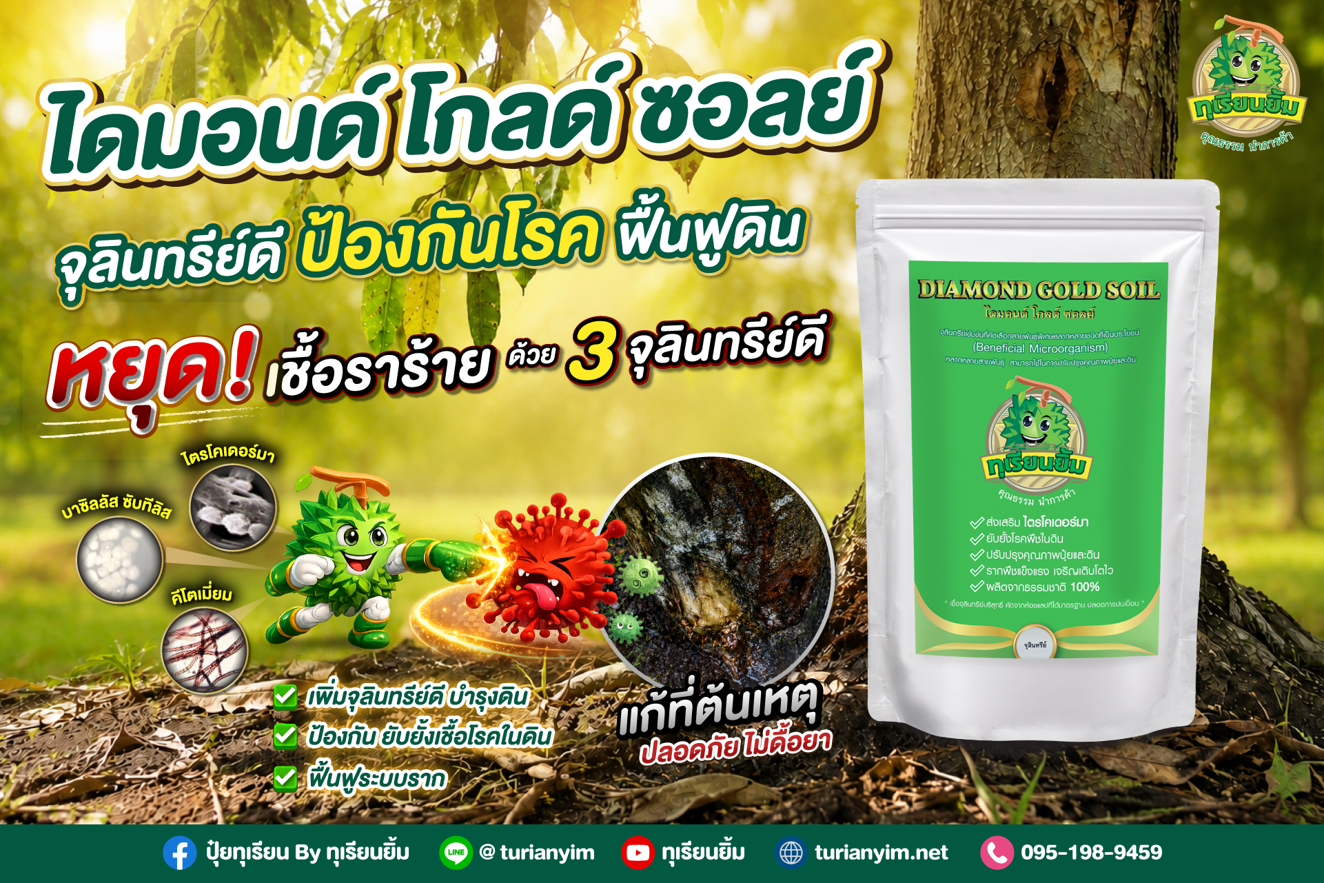 BannerSlide_ไดมอนด์-โกลด์-ซอลย์