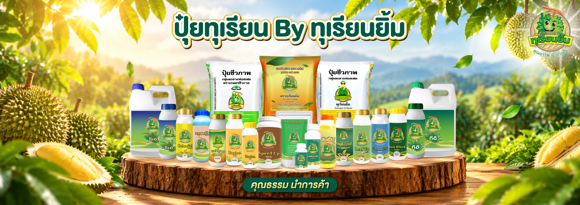 Banner-ทุเรียนยิ้ม2569-1