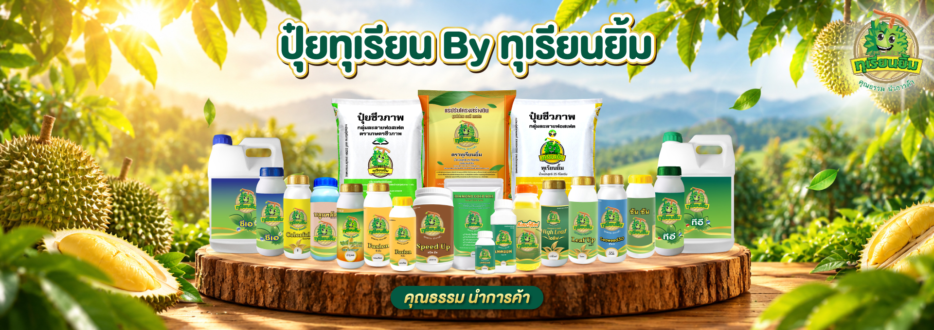 Footer-รวมผลิตภัณฑ์-2569-2